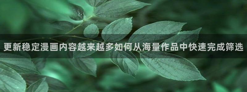 漫蛙漫画漫画推荐大全